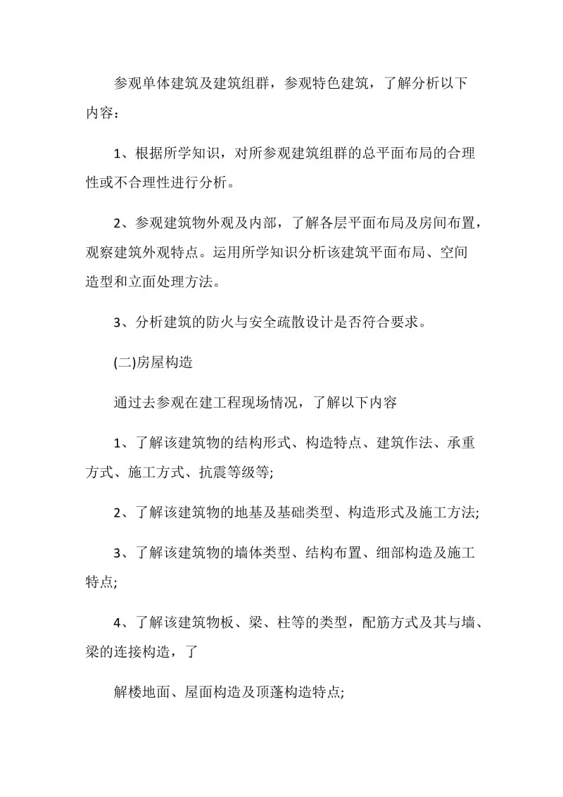 建筑关于2020年度实习总结报告.doc_第3页