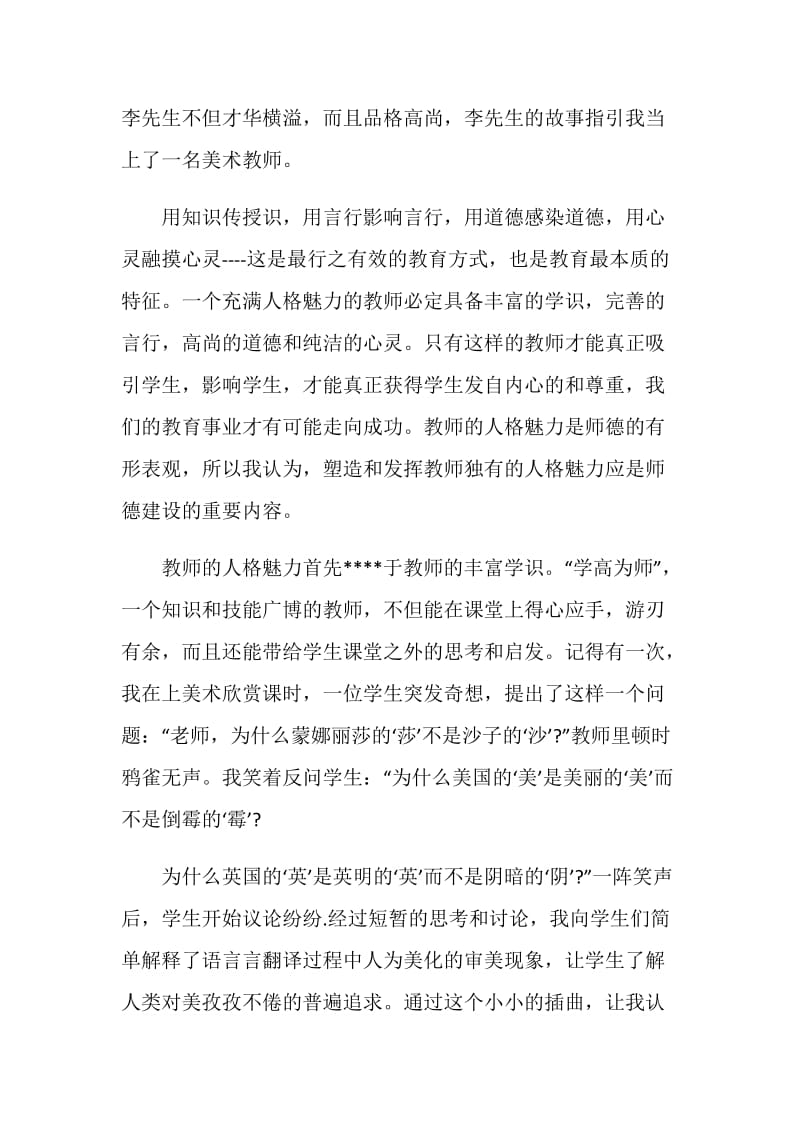 关于美术课老师主题班会范文.doc_第2页