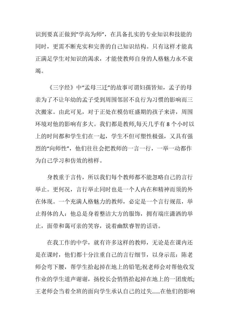 关于美术课老师主题班会范文.doc_第3页