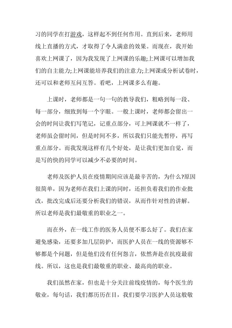 援鄂抗疫英雄事迹报告会学习心得范文精选5篇.doc_第2页