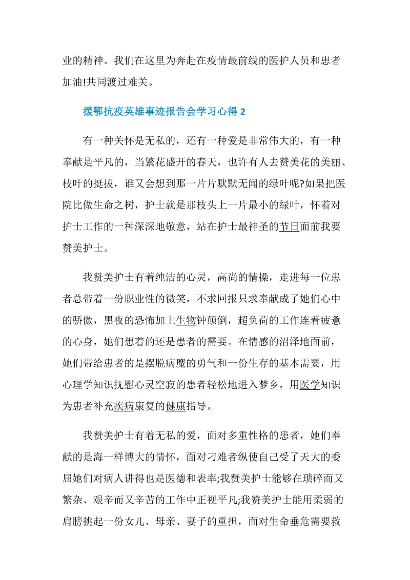 援鄂抗疫英雄事迹报告会学习心得范文精选5篇.doc_第3页