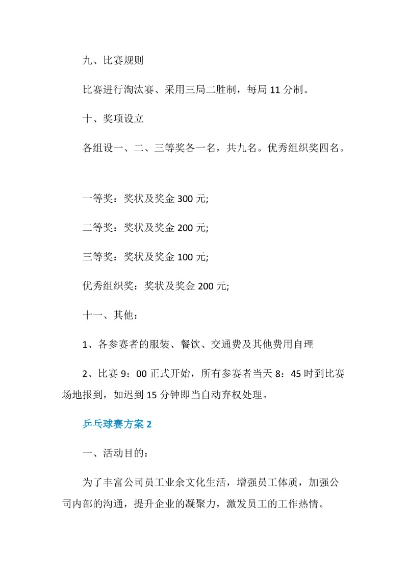 活动方案乒乓球赛活动方案大全.doc_第3页