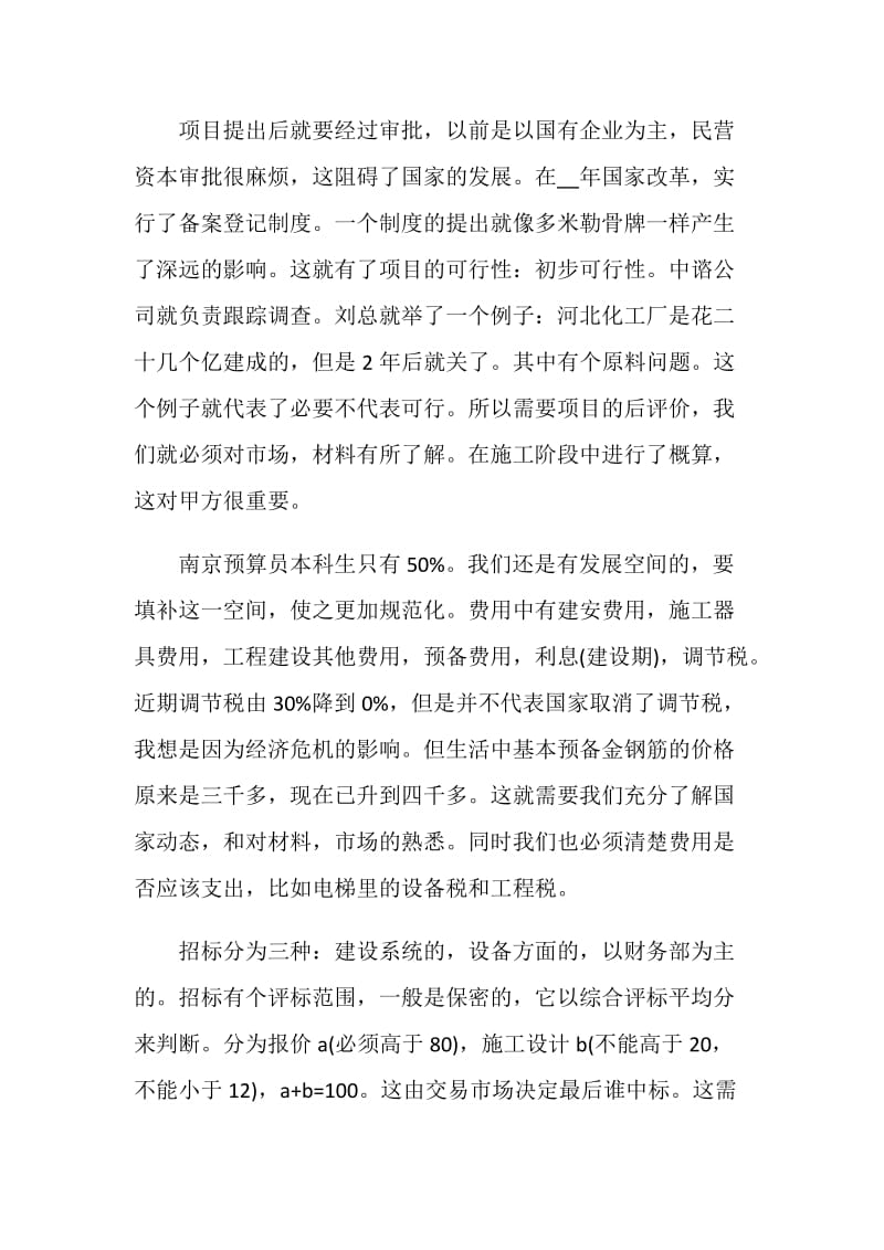 工程管理实习报告2020.doc_第3页