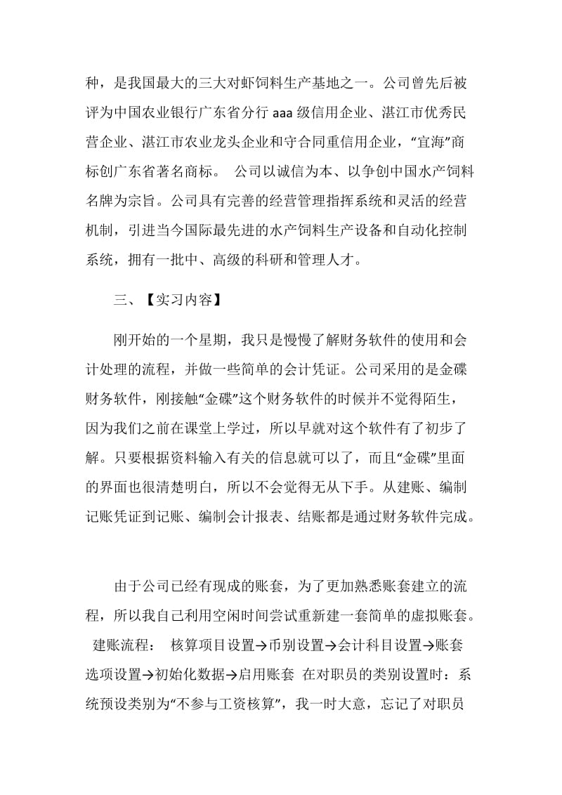 财务2020年度实习报告精选篇范文.doc_第2页