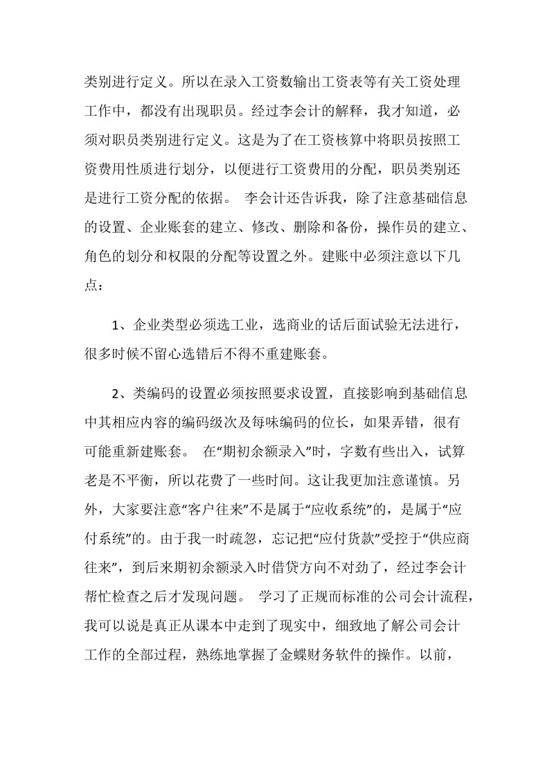 财务2020年度实习报告精选篇范文.doc_第3页