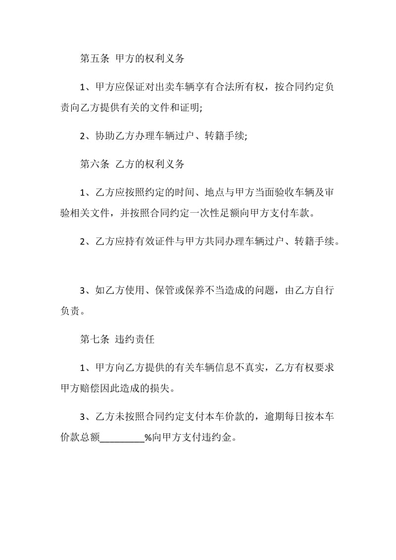 个人汽车买卖合同模板2020.doc_第3页