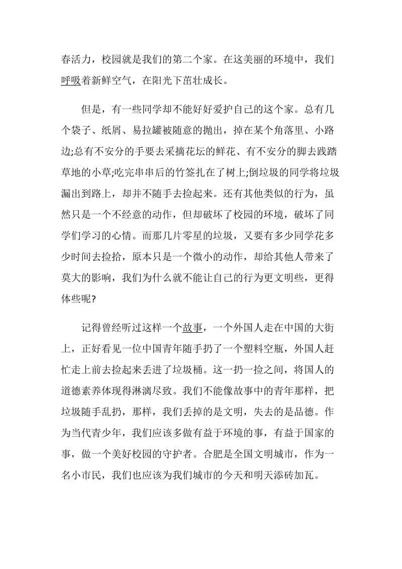 《爱护校园保护环境》国旗下讲话稿5篇精选.doc_第2页