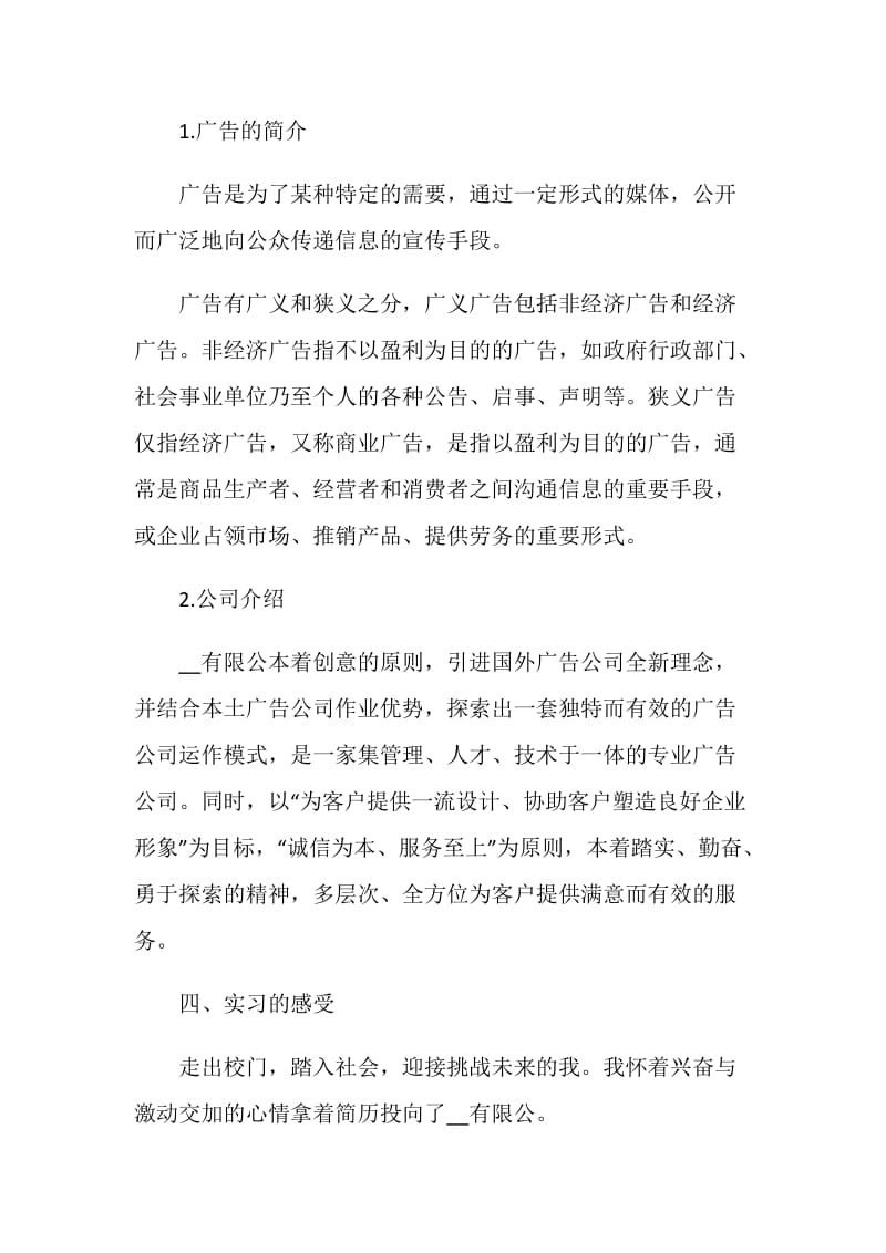 广告公司实习报告范文2020.doc_第2页