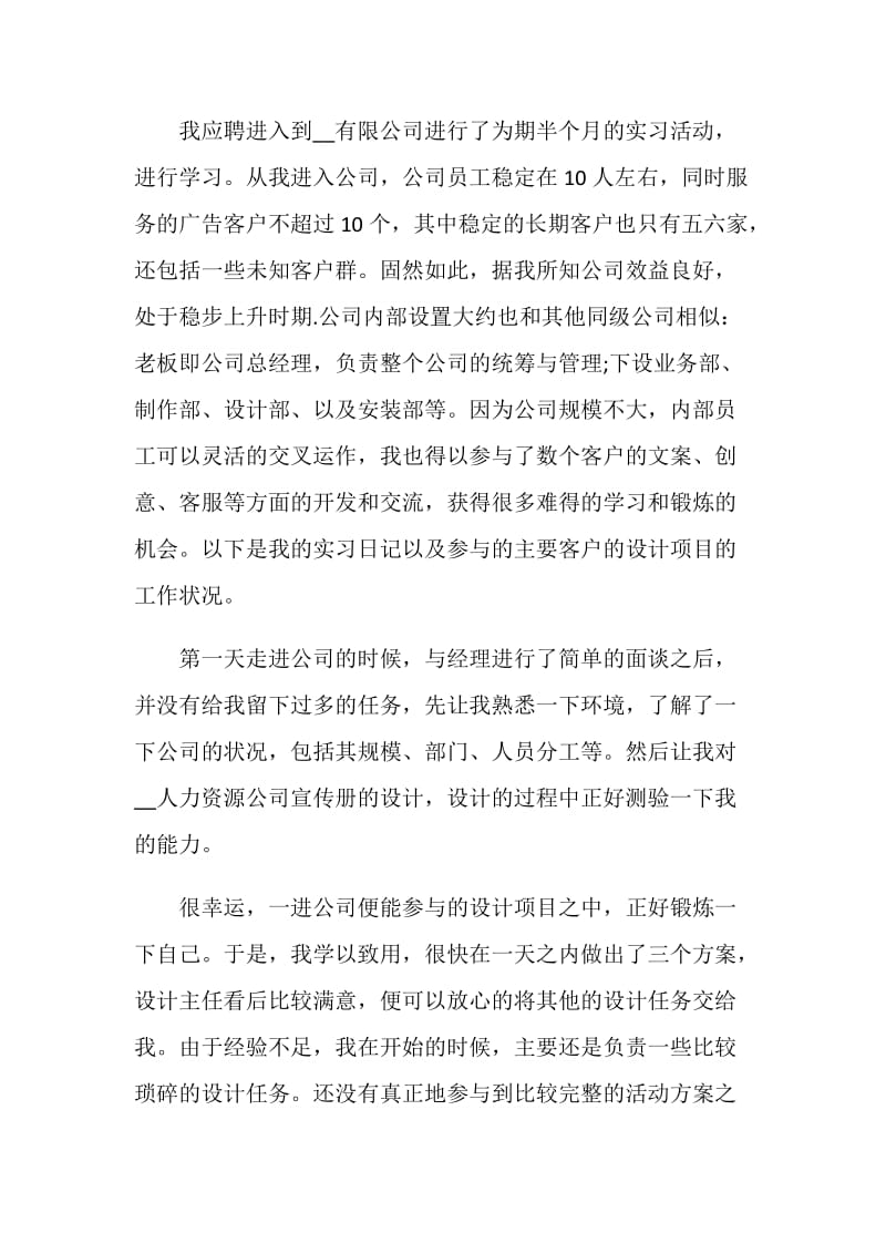 广告公司实习报告范文2020.doc_第3页