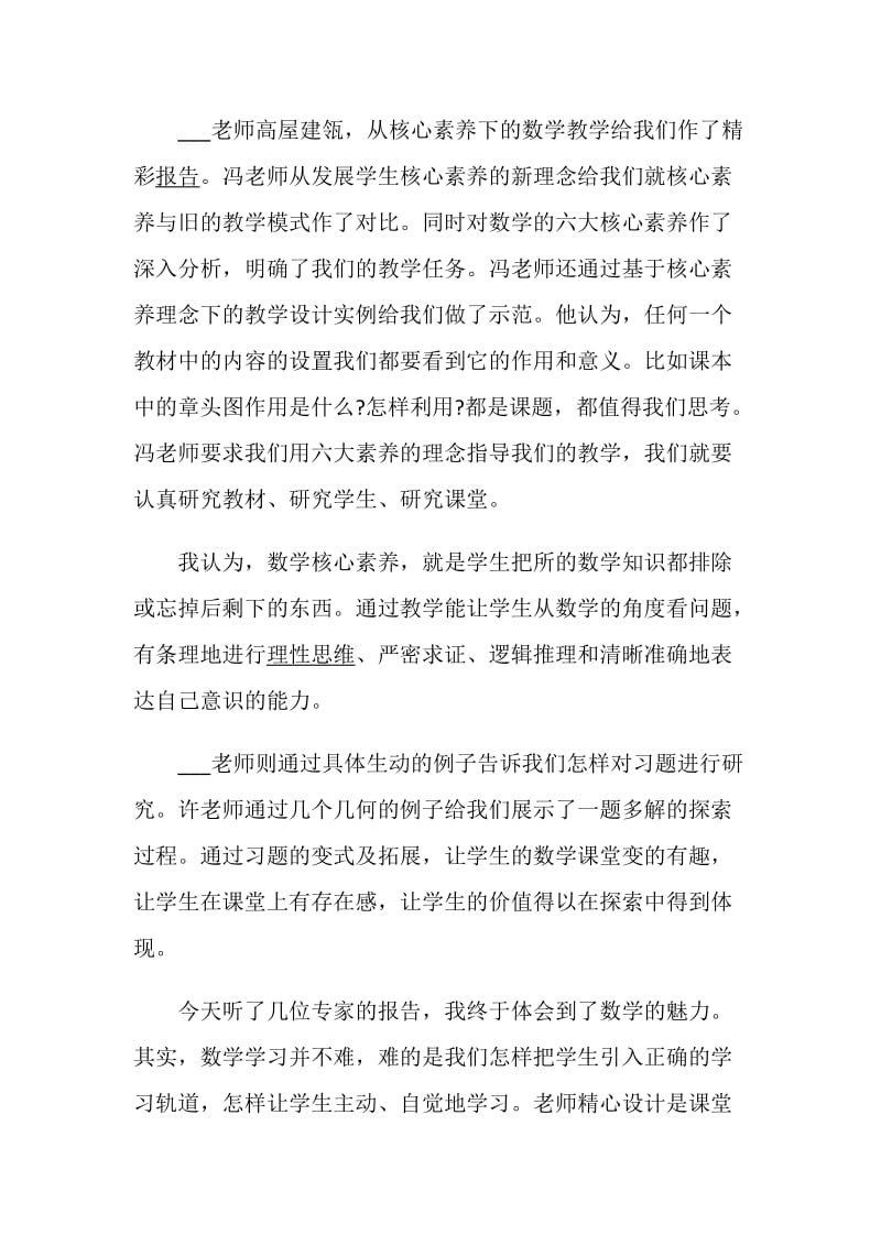 初中老师学习体验精选600字范文5篇.doc_第3页