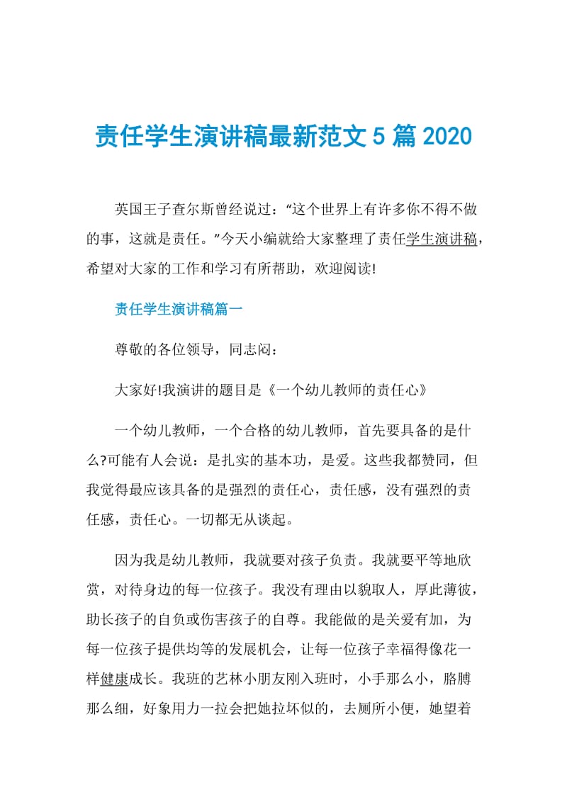 责任学生演讲稿最新范文5篇2020.doc_第1页