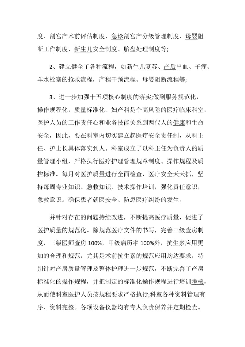 妇科医生述职报告精选高分推荐借鉴学习阅读例文.doc_第2页