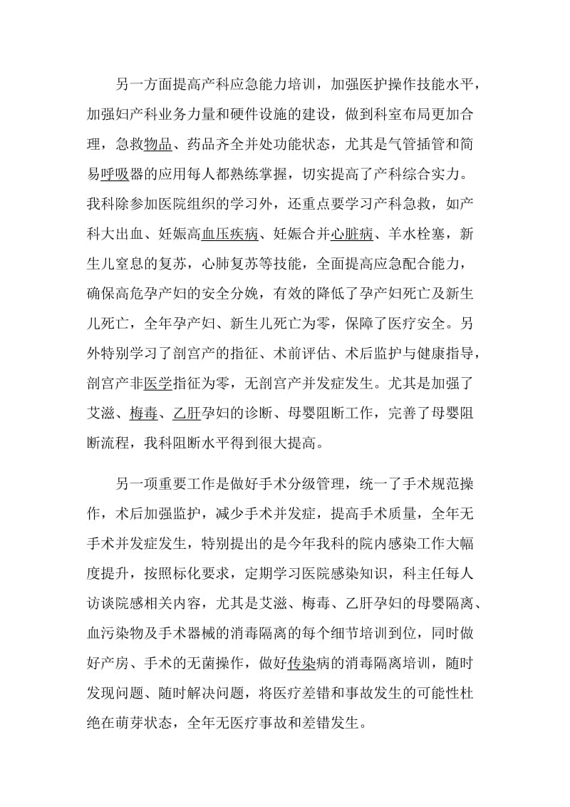 妇科医生述职报告精选高分推荐借鉴学习阅读例文.doc_第3页