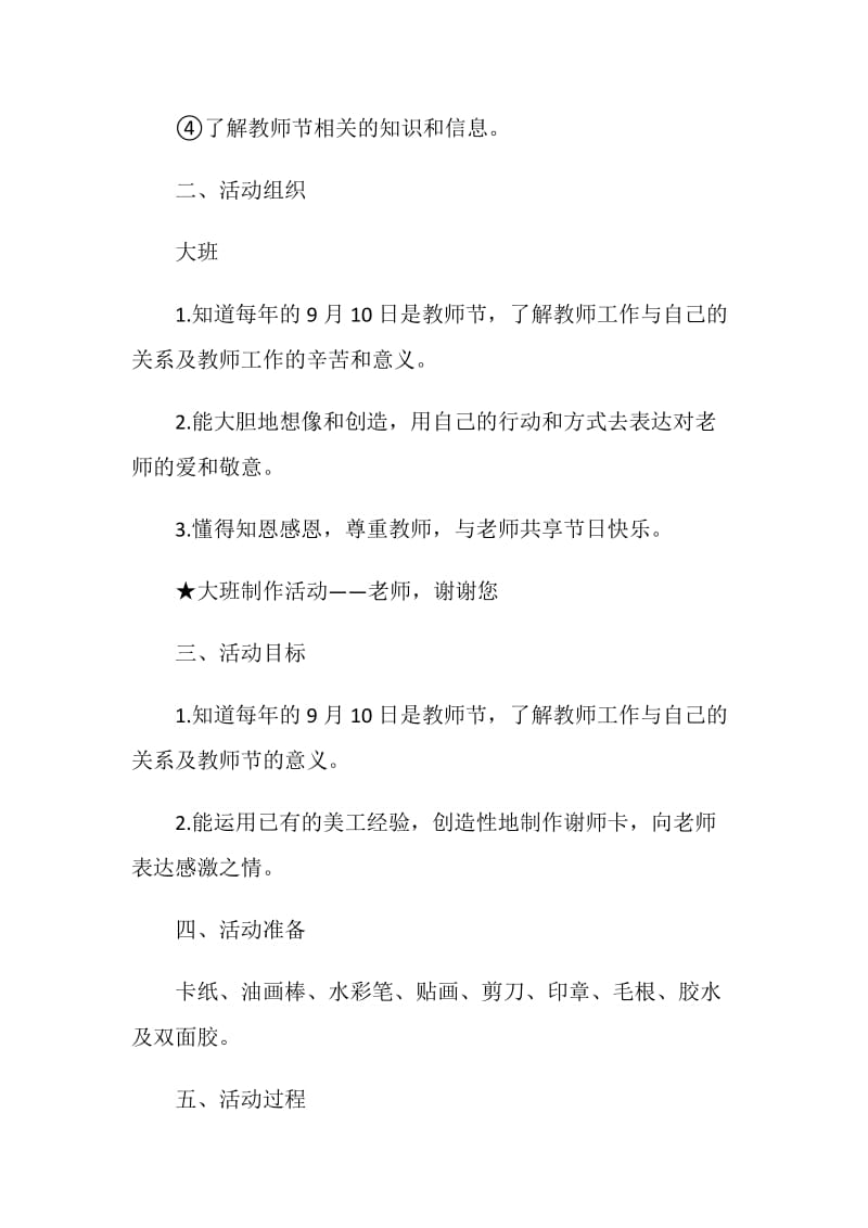 关于教师节2020活动策划方案最新篇.doc_第2页