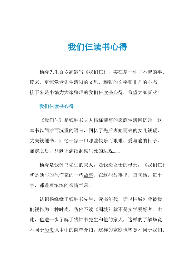 我们仨读书心得.doc_第1页