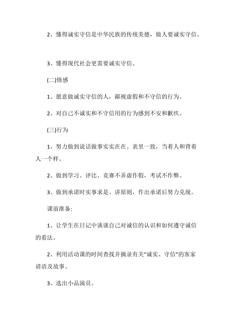 诚信班会课.doc_第2页