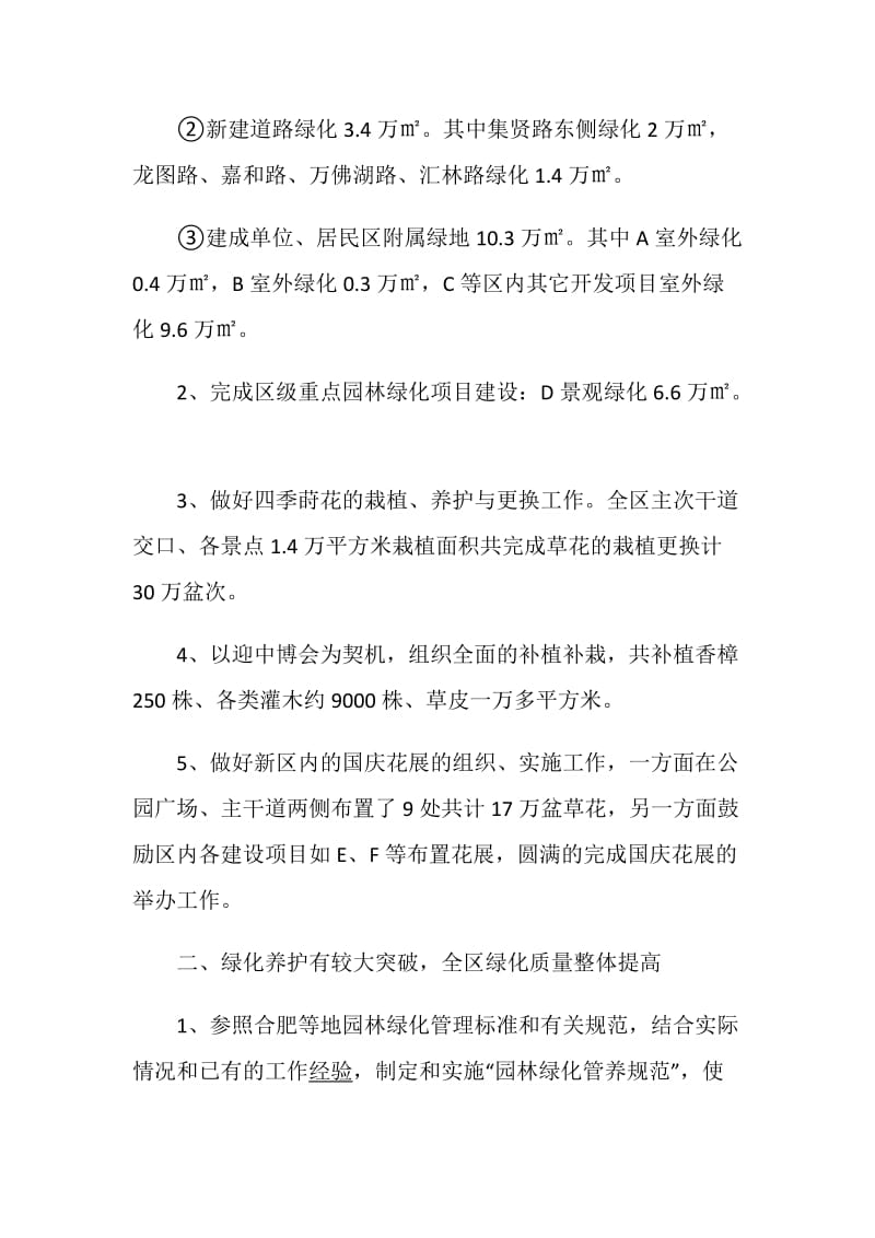 园林绿化个人述职报告精选参考例文.doc_第2页