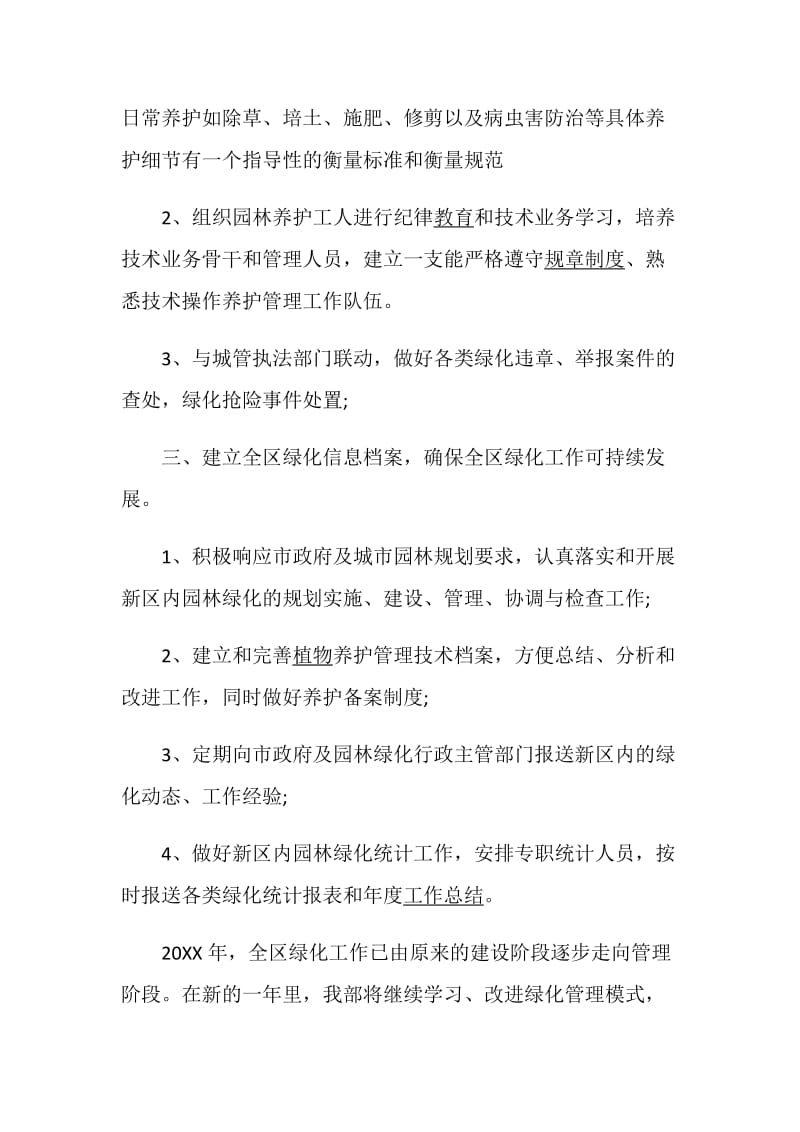 园林绿化个人述职报告精选参考例文.doc_第3页