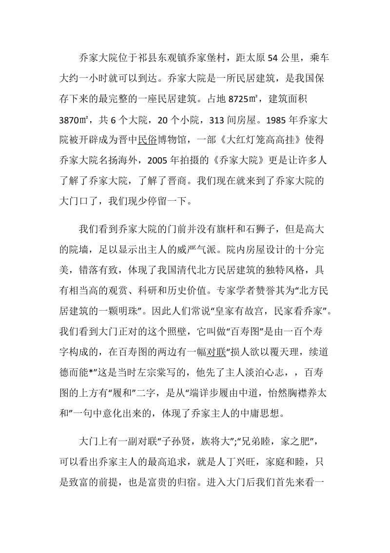 山西乔家大院的导游词.doc_第2页