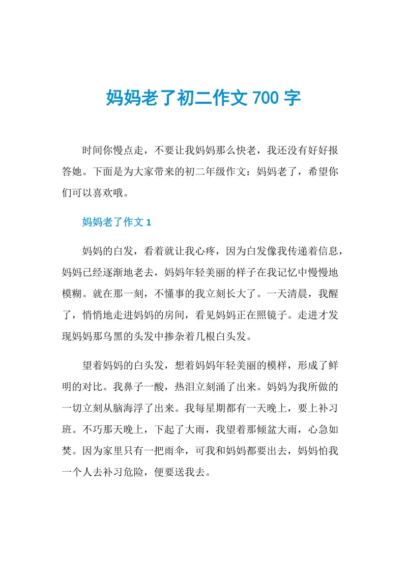 妈妈老了初二作文700字.doc_第1页