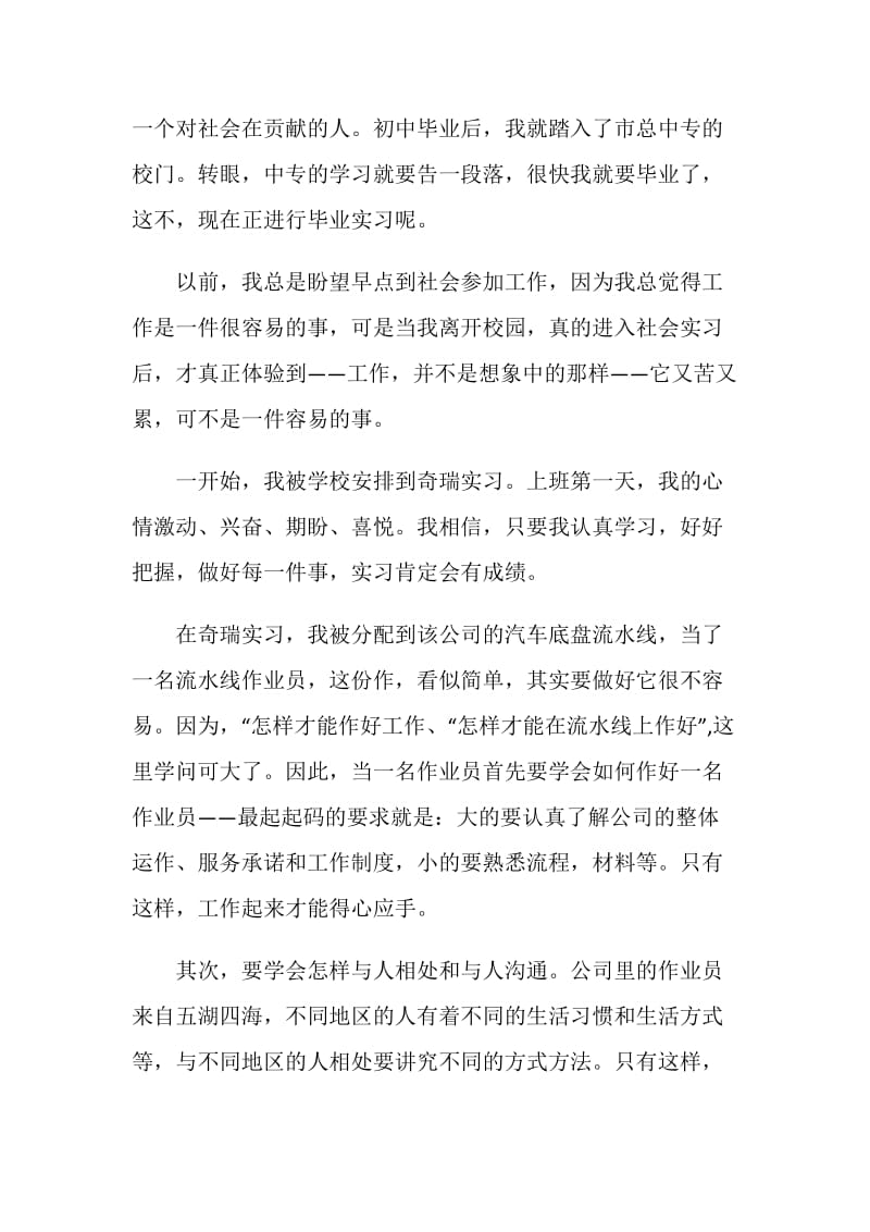 工厂实习报告最新精选【五篇】.doc_第3页