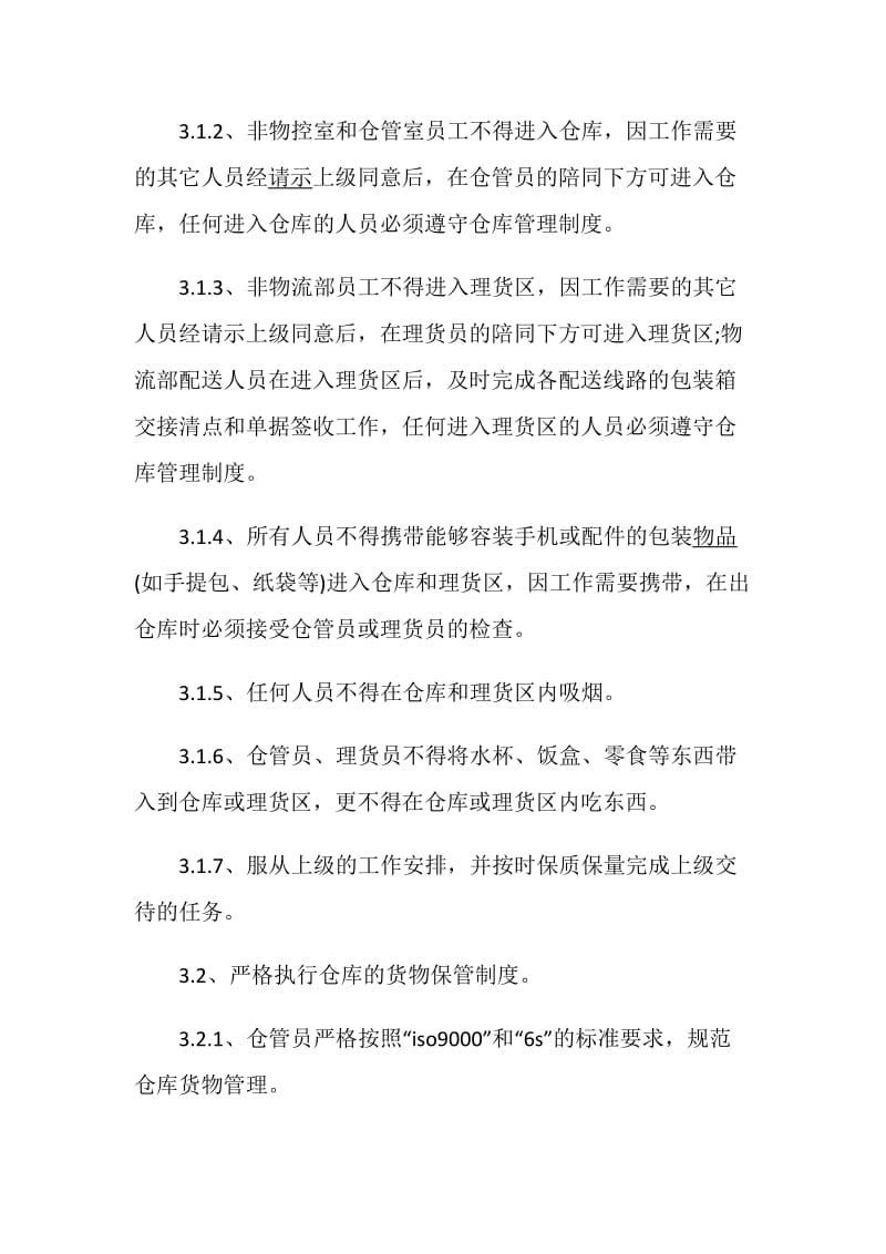 库房管理制度2020最新汇总.doc_第2页