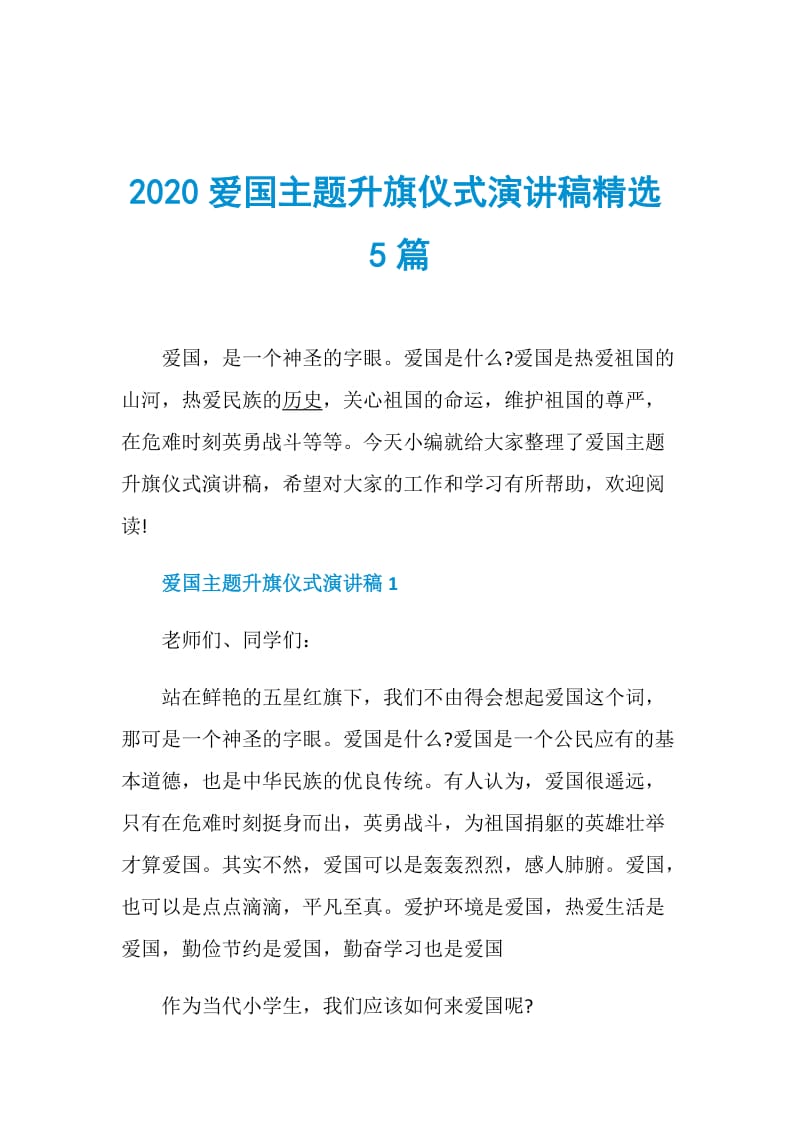 2020爱国主题升旗仪式演讲稿精选5篇.doc_第1页