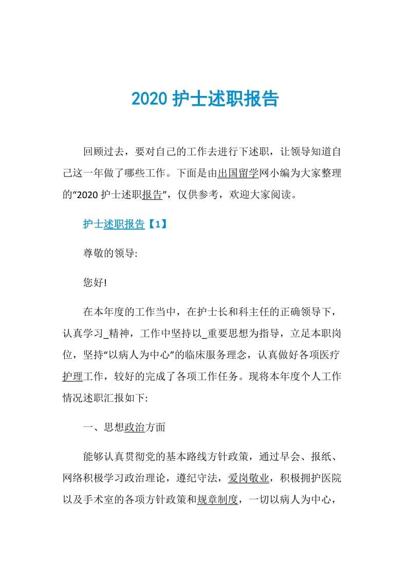 2020护士述职报告.doc_第1页