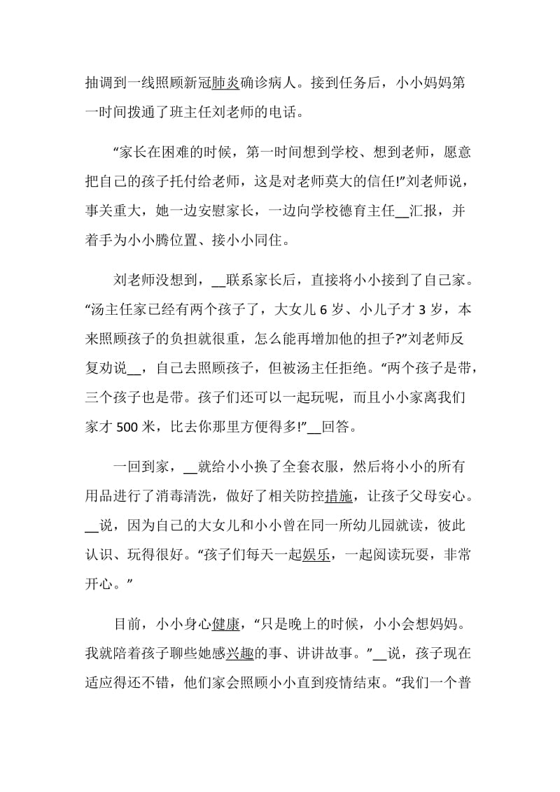 学习讲抗疫故事做奋进青年学习心得观后感5篇最新精选.doc_第2页