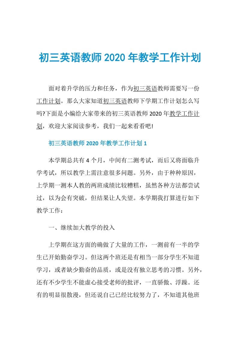 初三英语教师2020年教学工作计划.doc_第1页