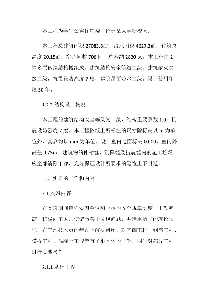 土木工程实习报告2020.doc_第3页