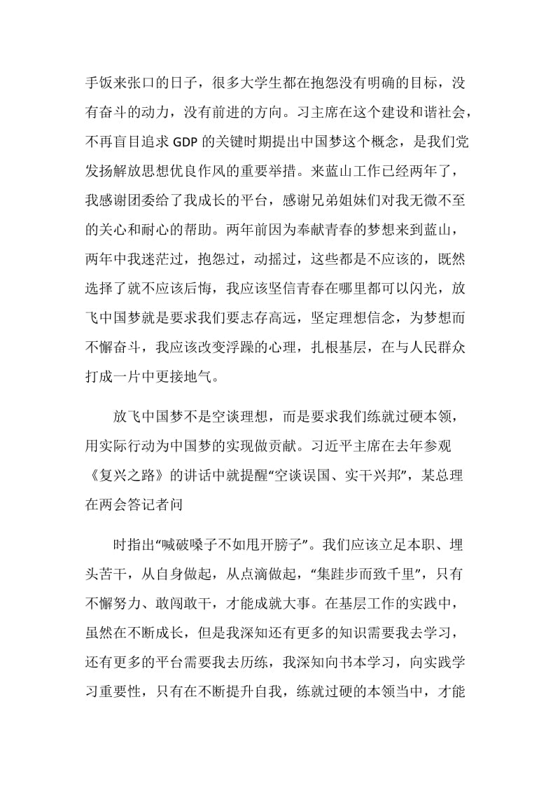 2020关于五四青年节的五四精神学习心得体会精选范例5篇.doc_第2页