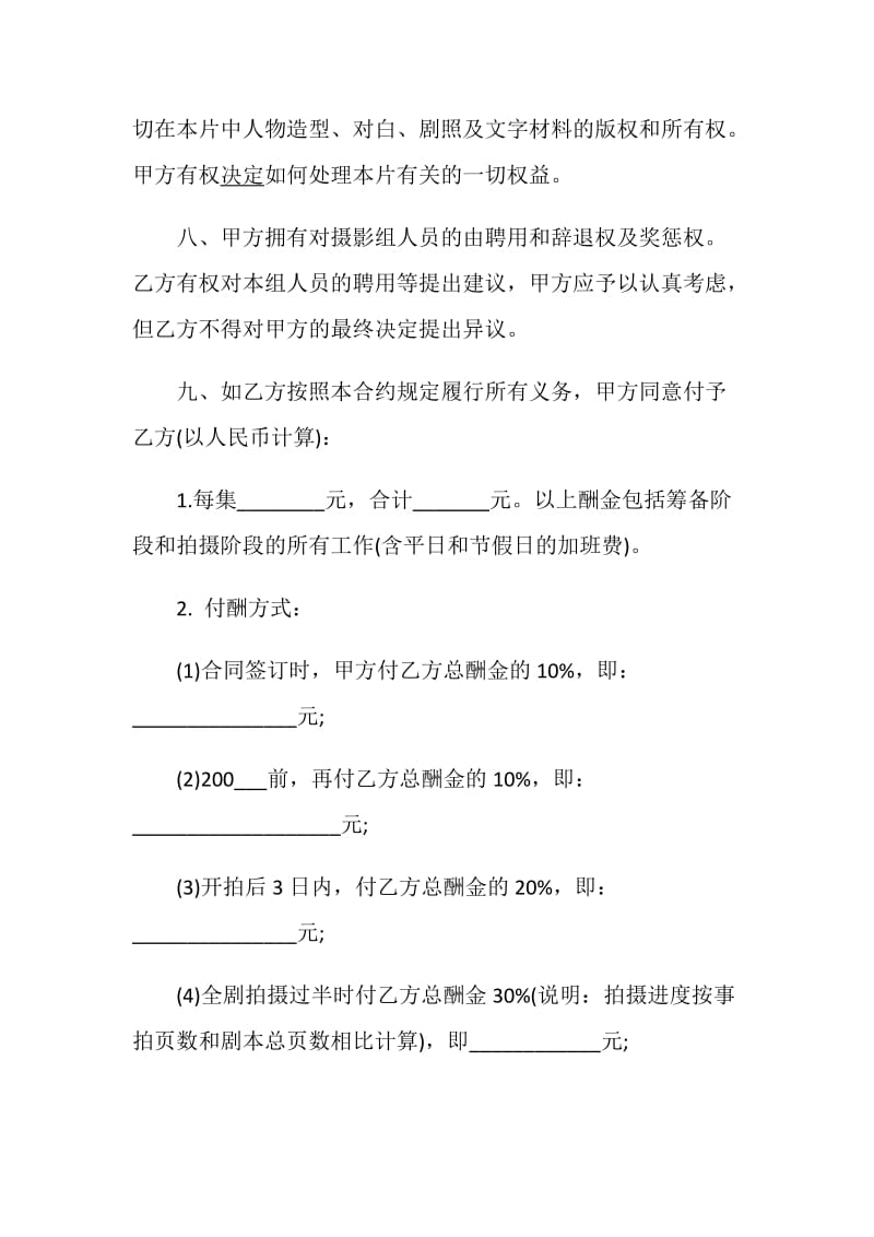 最新摄影师聘用合同范本合集.doc_第3页