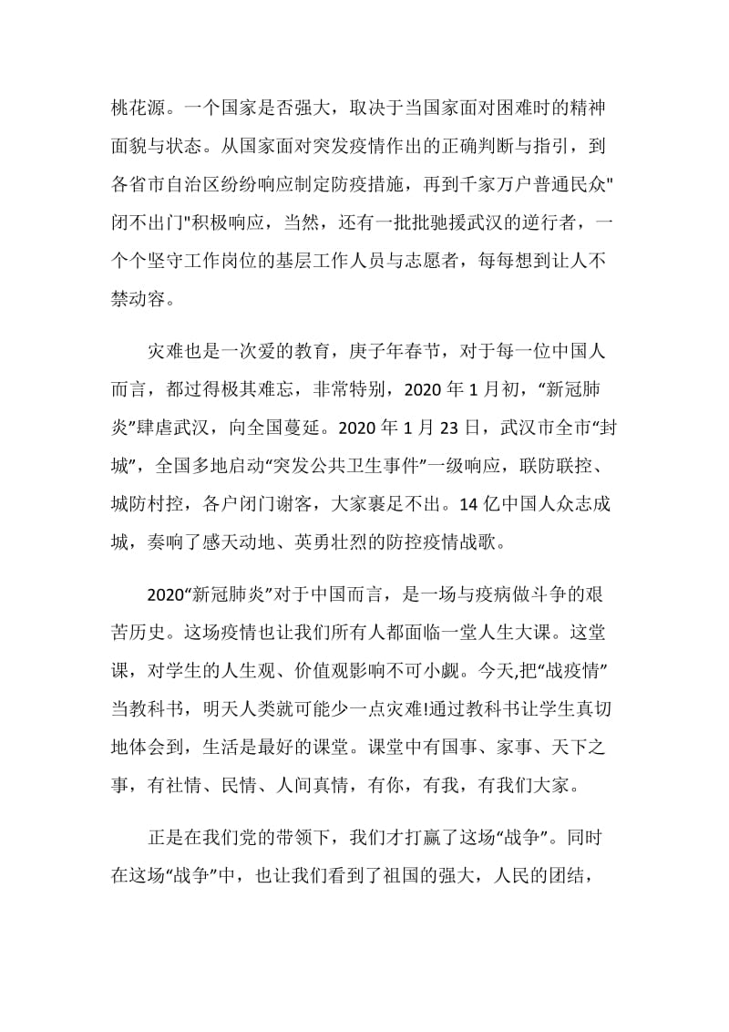 2020党员《雄关》观后感_大型政论片《雄关》心得范文5篇.doc_第2页