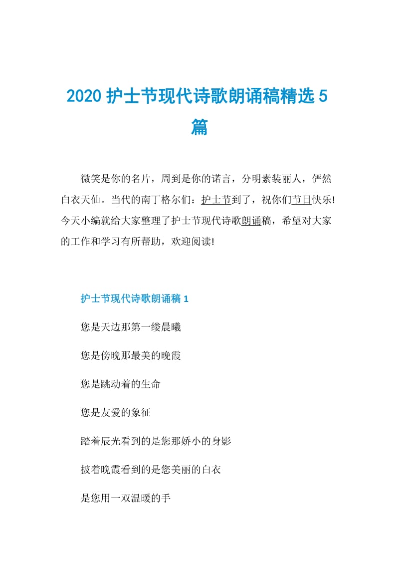 2020护士节现代诗歌朗诵稿精选5篇.doc_第1页