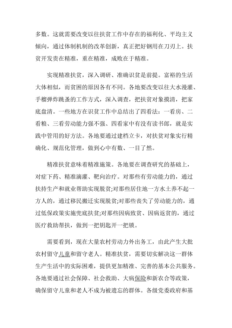 2020基层干部贯彻两会脱贫攻坚心得感想5篇精选.doc_第2页