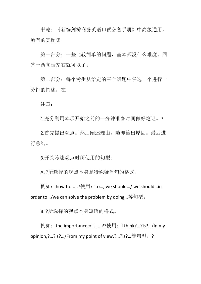 2020如何准备bec的口语考试.doc_第3页