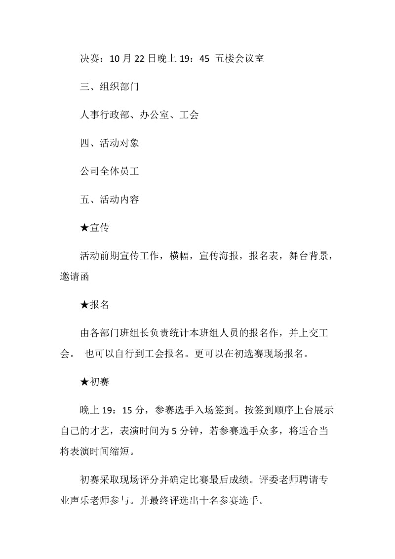 关于才艺比赛活动策划书精选【优秀篇】.doc_第2页