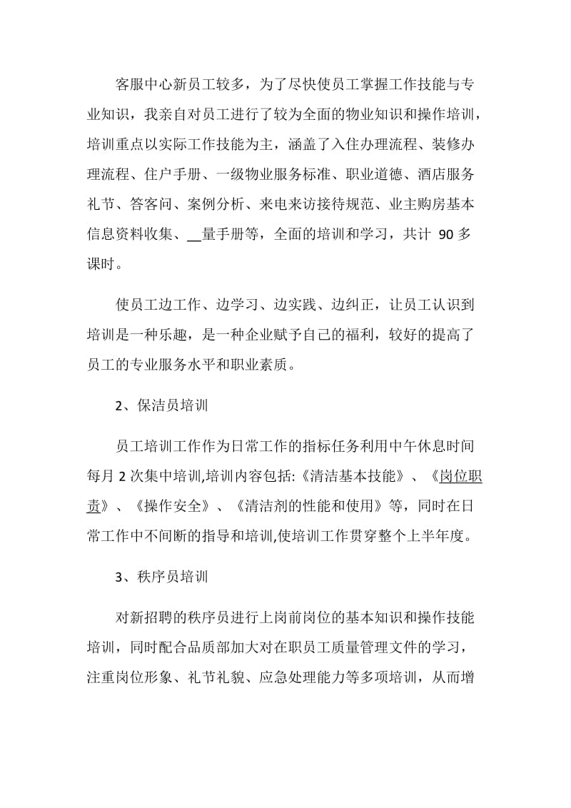 严选优质物业项目经理述职报告范文推荐参考.doc_第3页