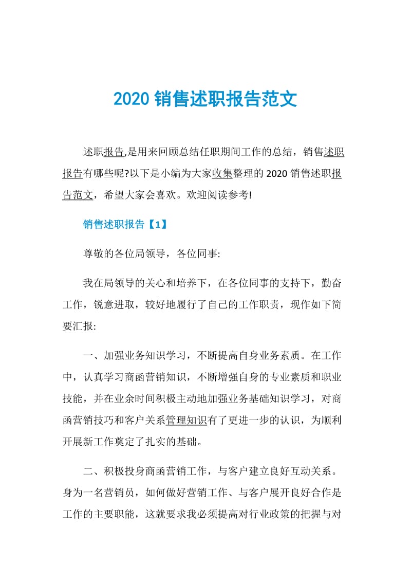 2020销售述职报告范文.doc_第1页