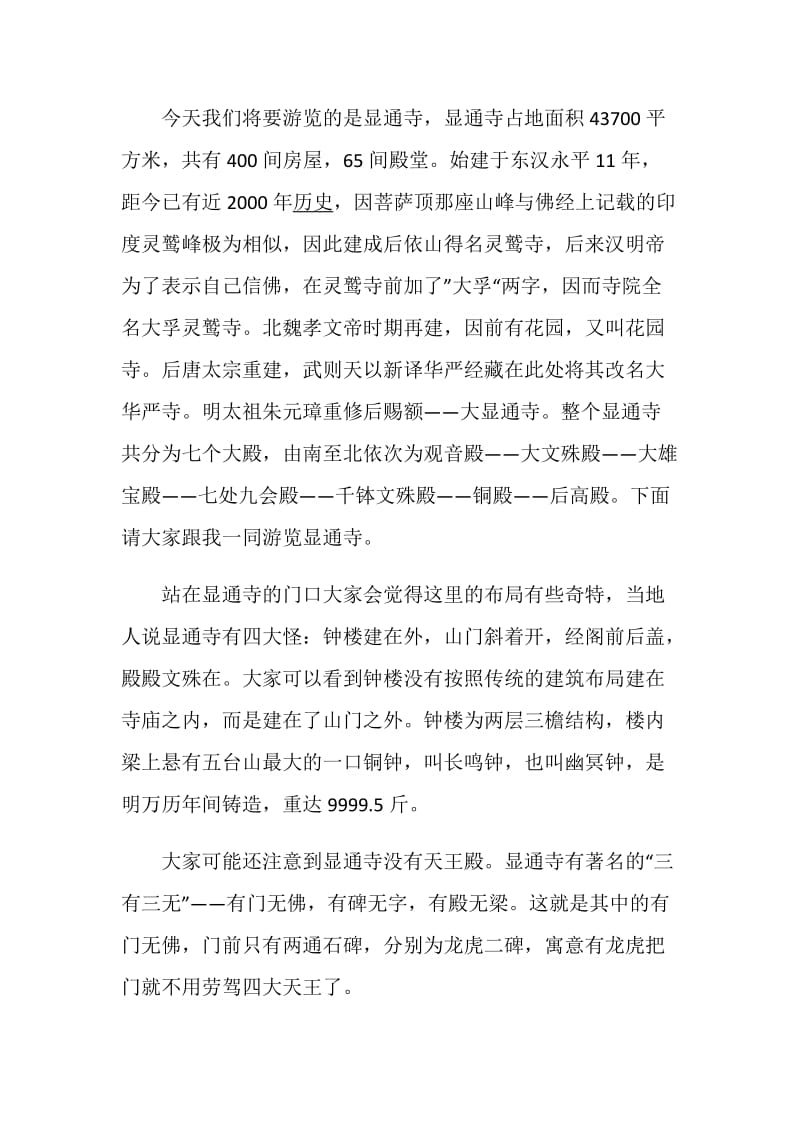 山西显通寺的导游词.doc_第2页