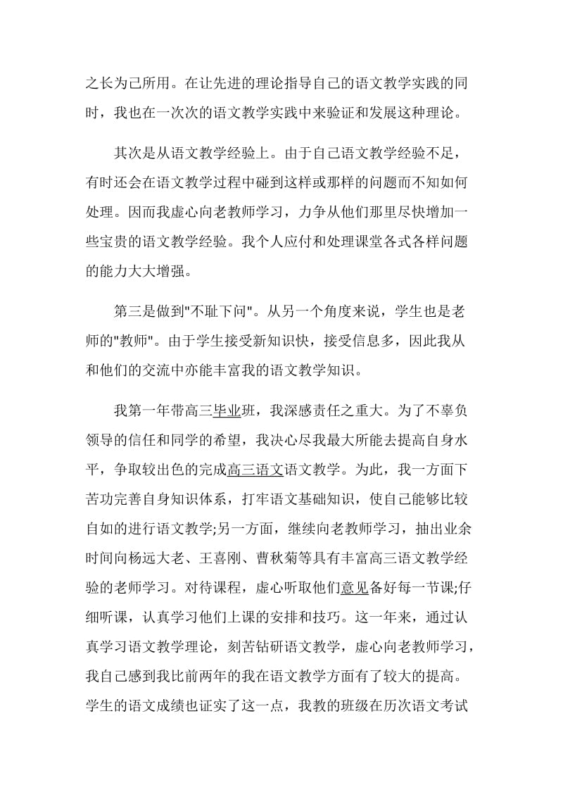 最新教师个人年终工作总结考核报告精选范文.doc_第3页