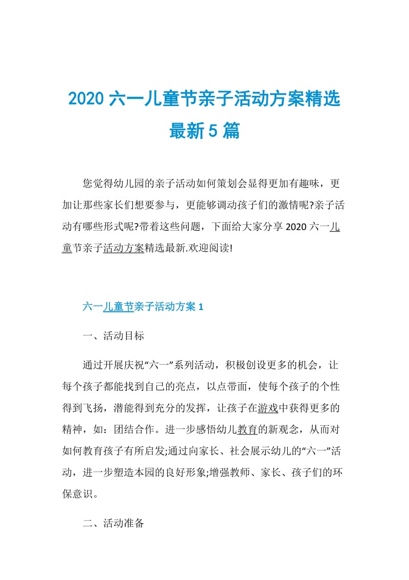 2020六一儿童节亲子活动方案精选最新5篇.doc_第1页