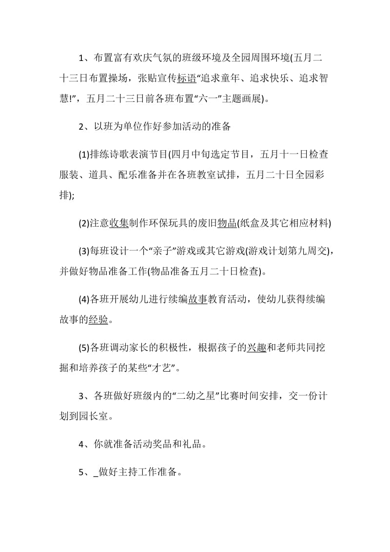 2020六一儿童节亲子活动方案精选最新5篇.doc_第2页