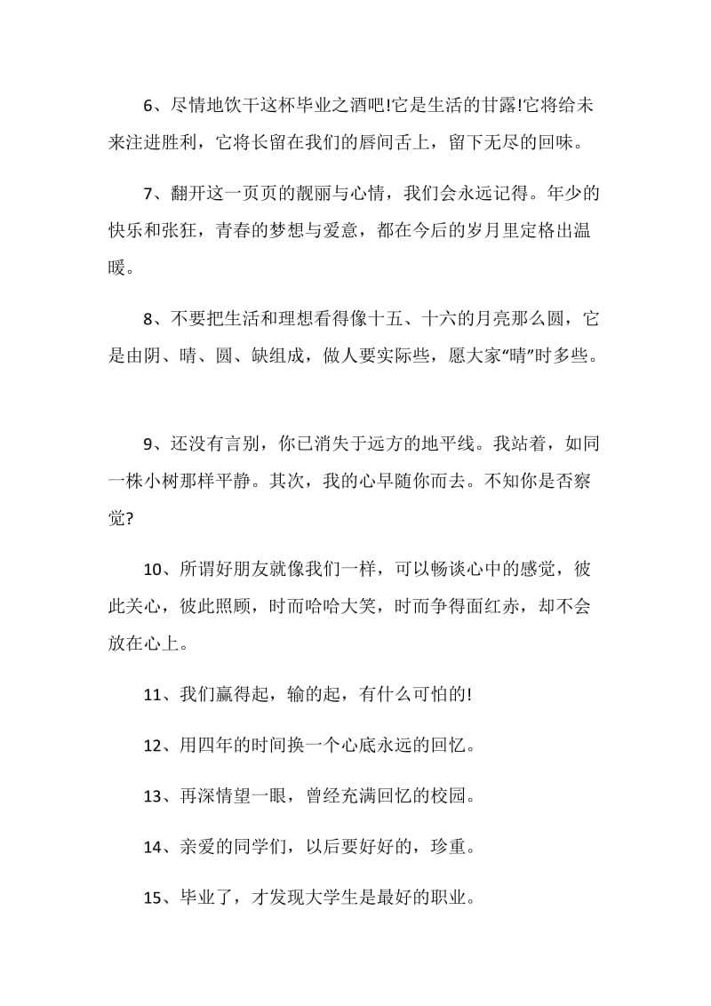 最新毕业留言80句.doc_第2页