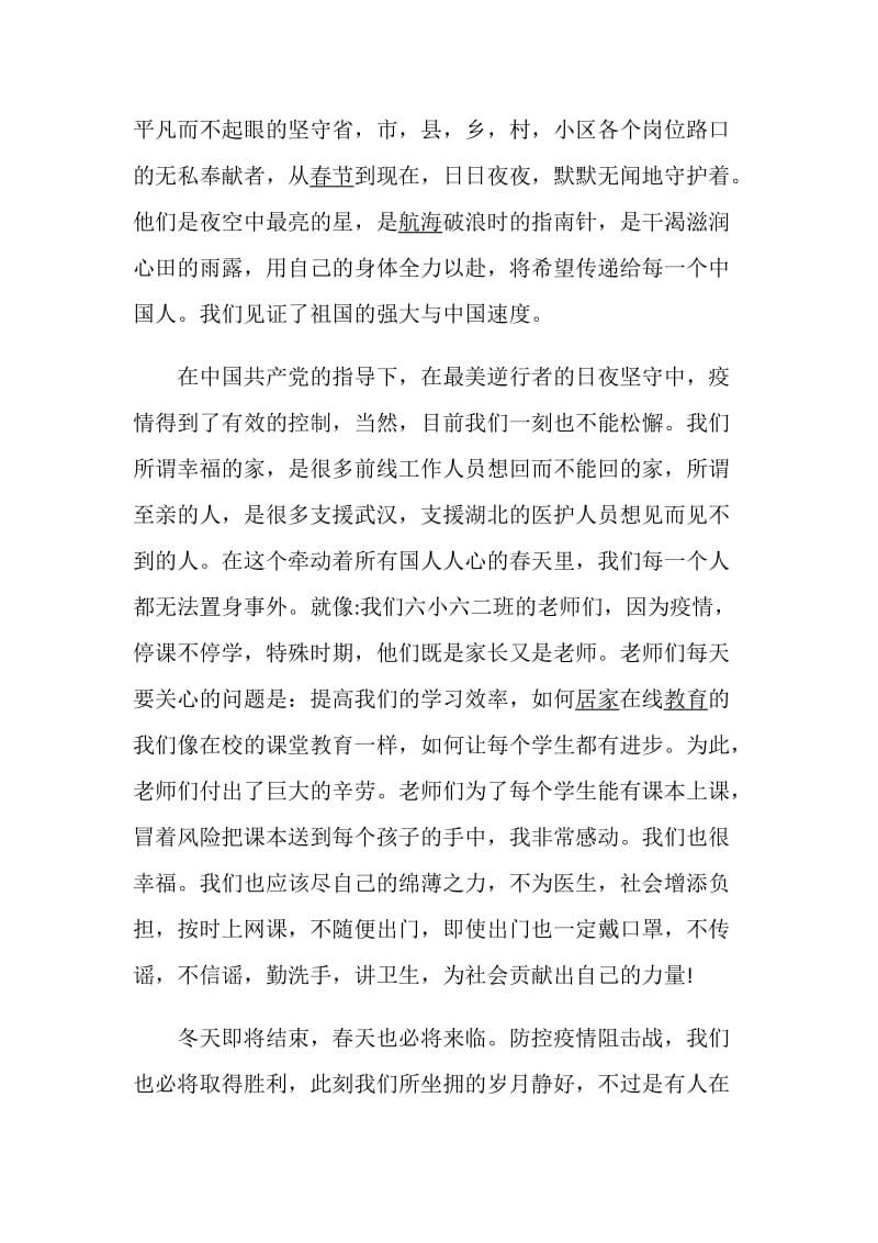 2020大学生返校抗疫第一课观后感心得精选5篇.doc_第2页