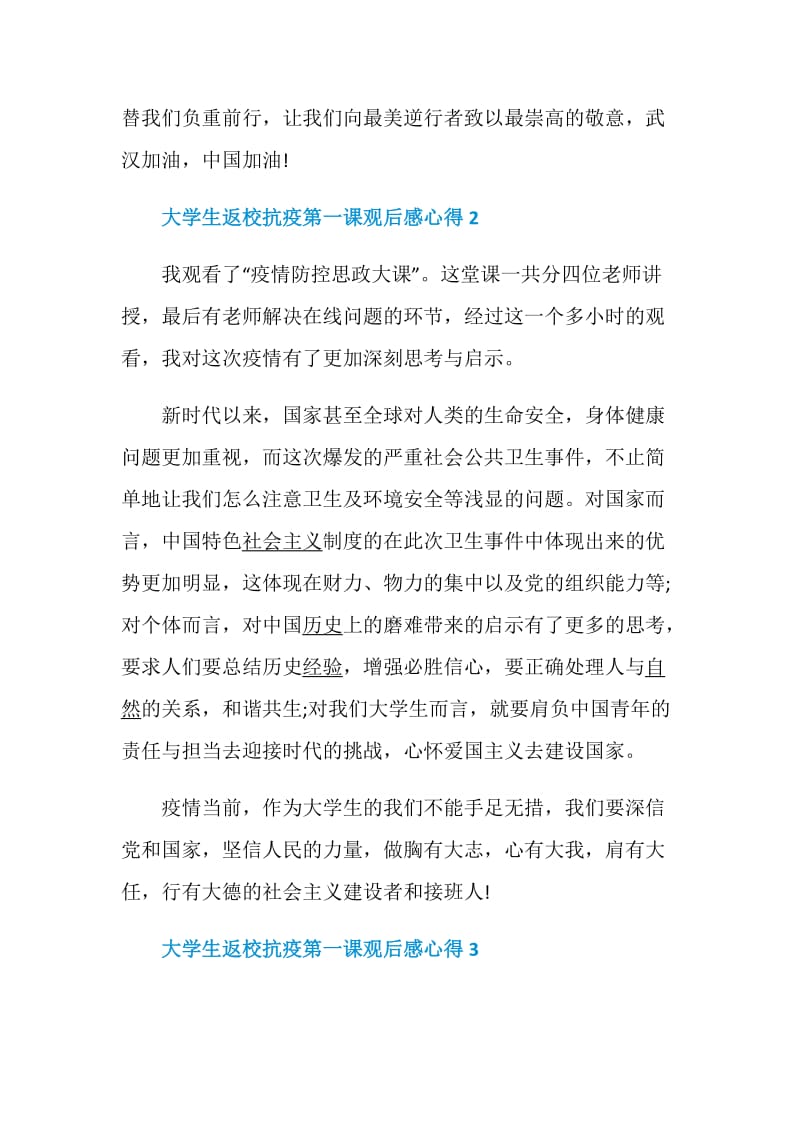 2020大学生返校抗疫第一课观后感心得精选5篇.doc_第3页