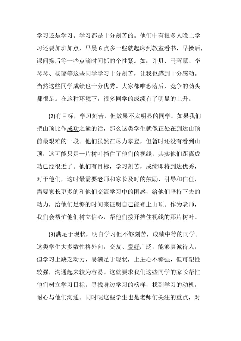 2020家长会班主任发言稿范文5篇精选.doc_第3页