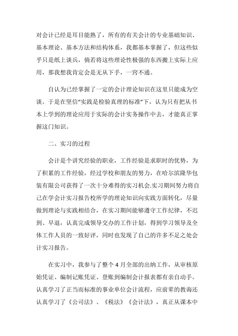 关于金融专业2020实习报告精选范文.doc_第2页