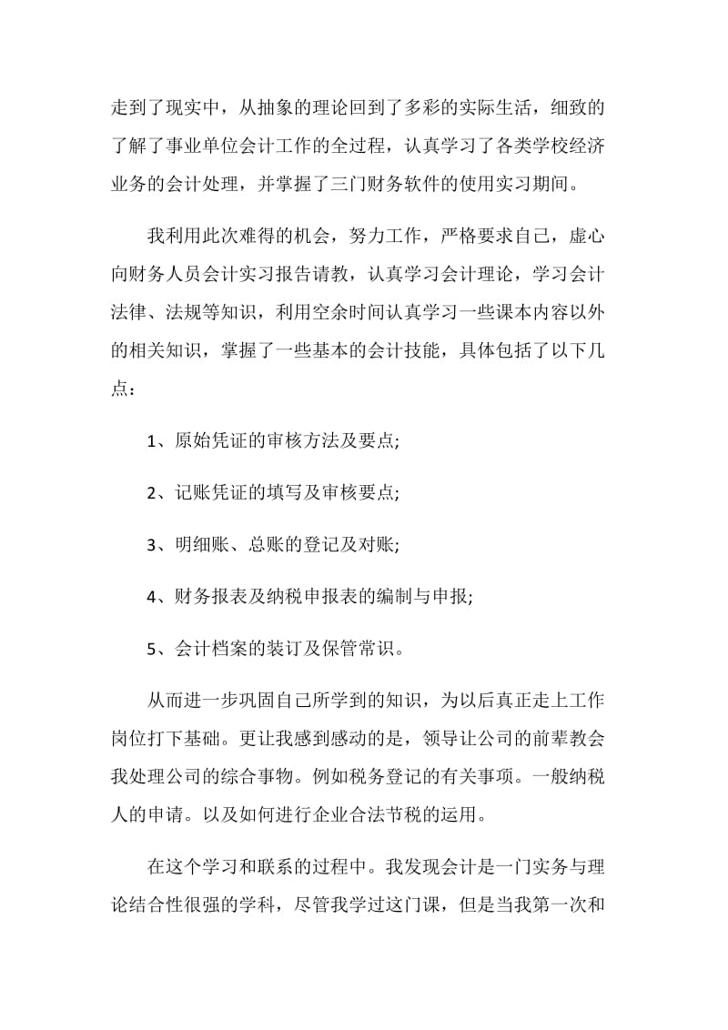 关于金融专业2020实习报告精选范文.doc_第3页